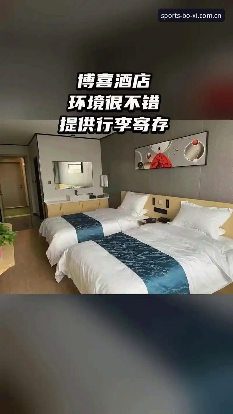 博喜体育平台下载与使用全攻略：从官网入口到赛事直播的实用技巧